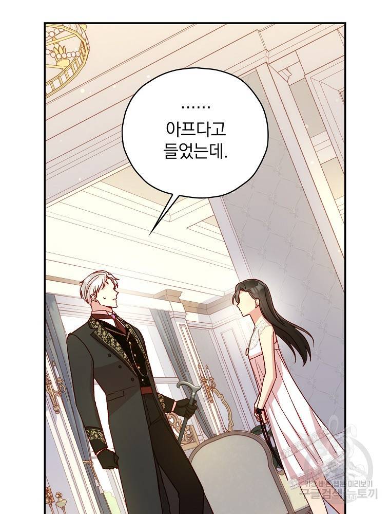 시녀로 살아남기 85화 3