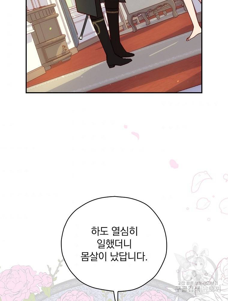 시녀로 살아남기 85화 4