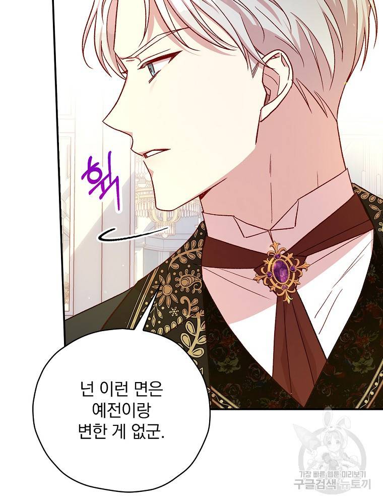 시녀로 살아남기 85화 8
