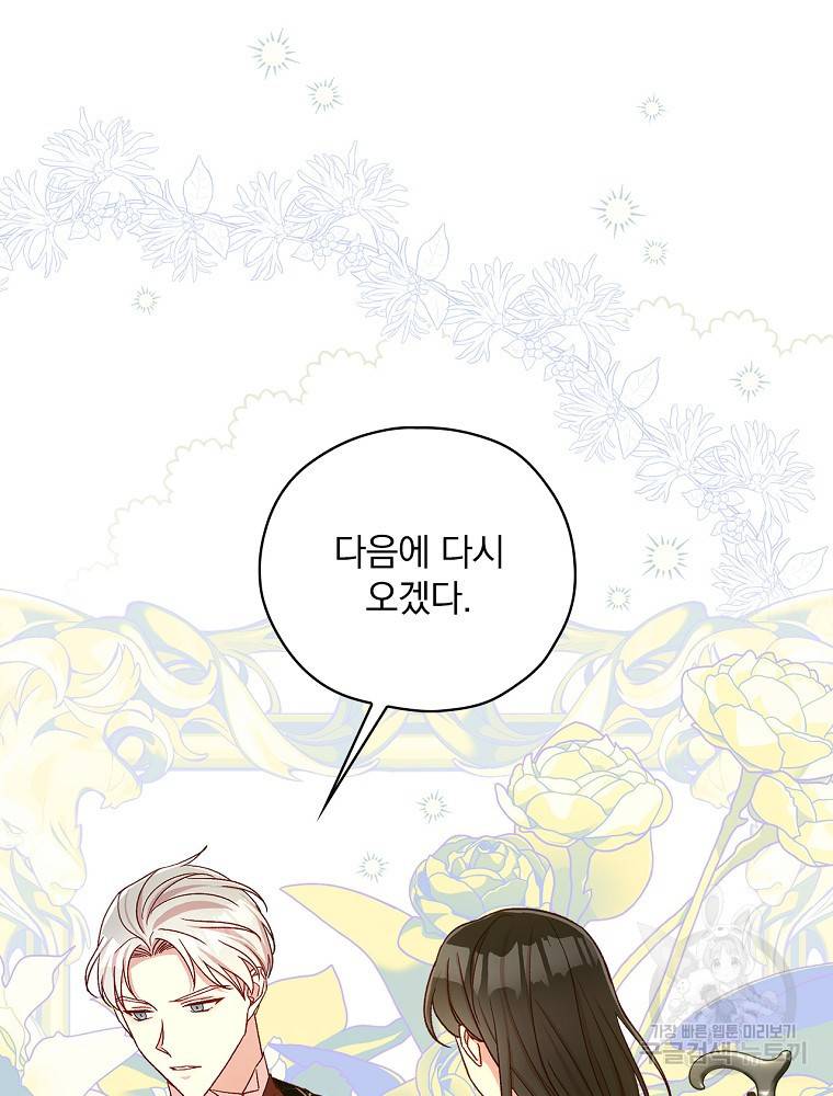 시녀로 살아남기 85화 12
