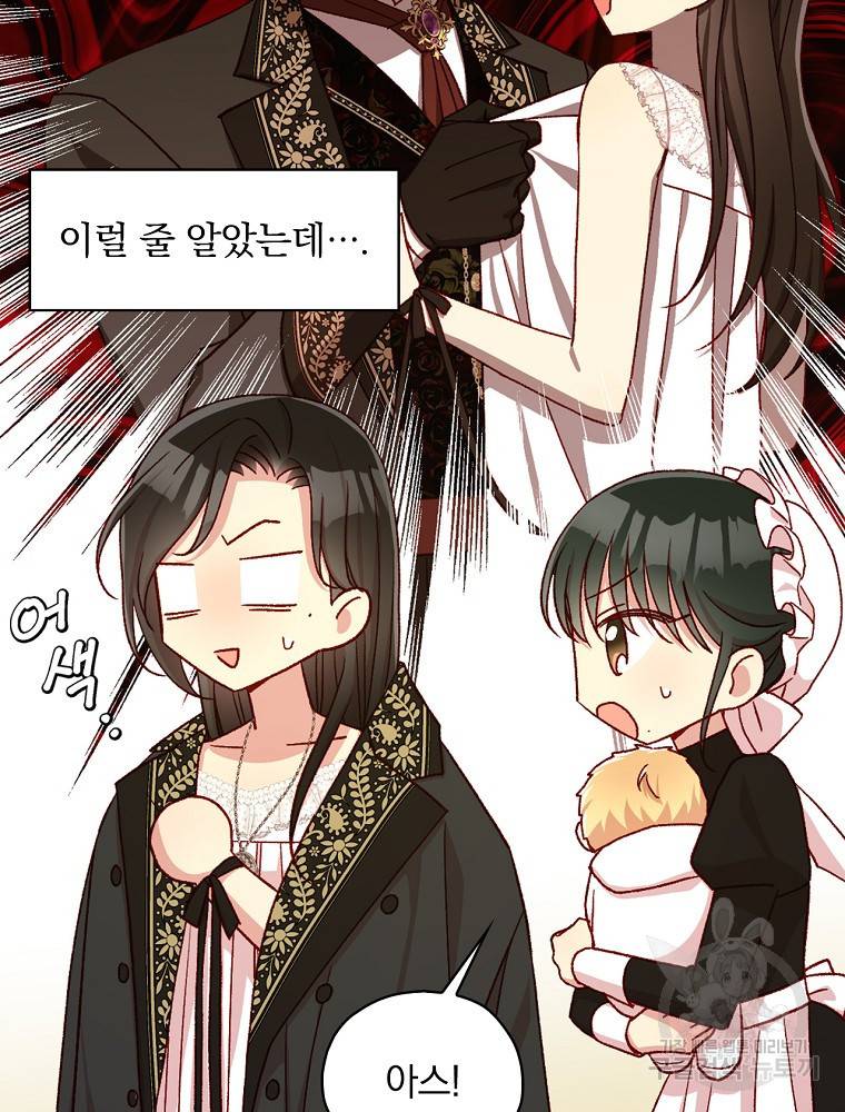 시녀로 살아남기 85화 18