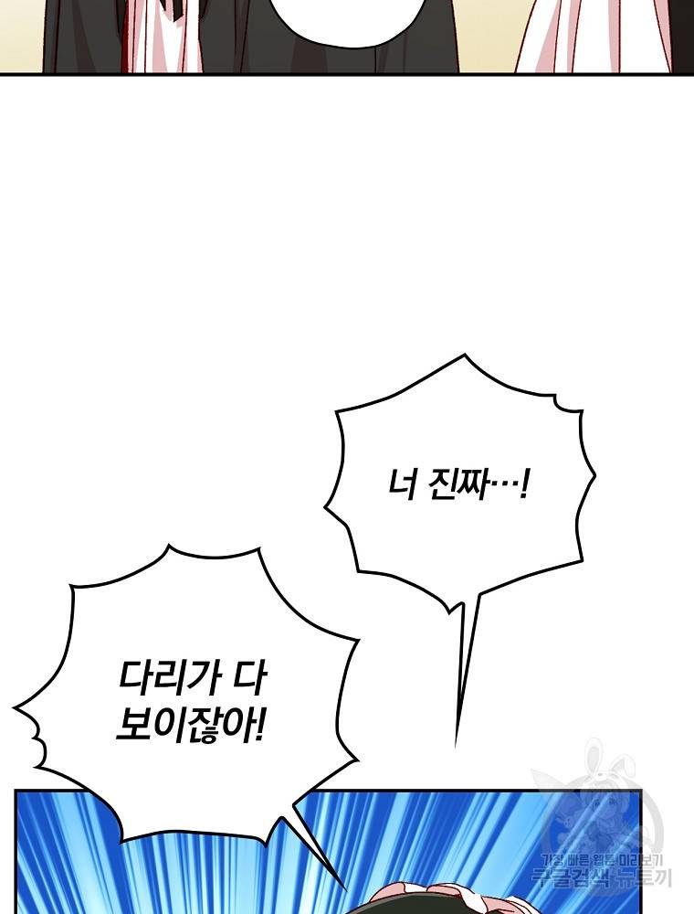 시녀로 살아남기 85화 19