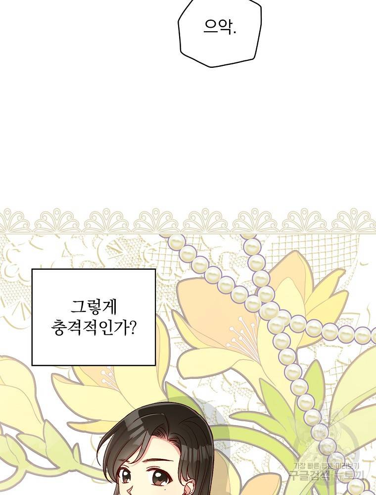 시녀로 살아남기 85화 21
