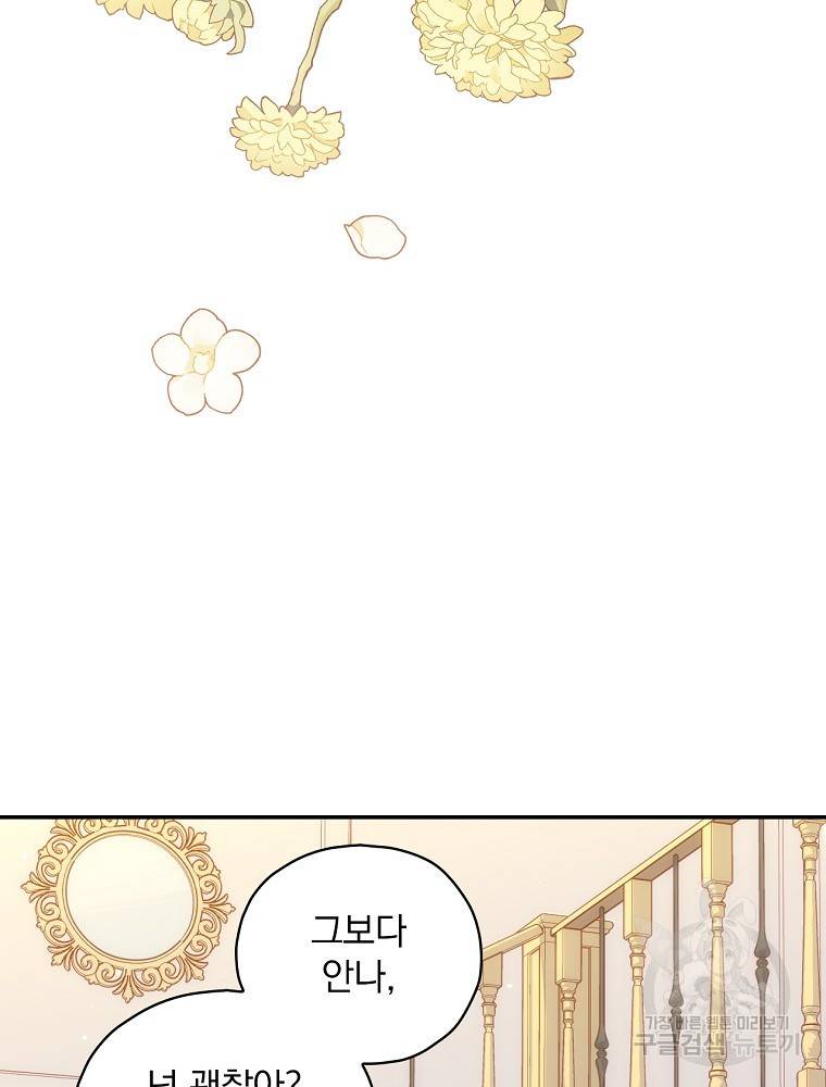 시녀로 살아남기 85화 24