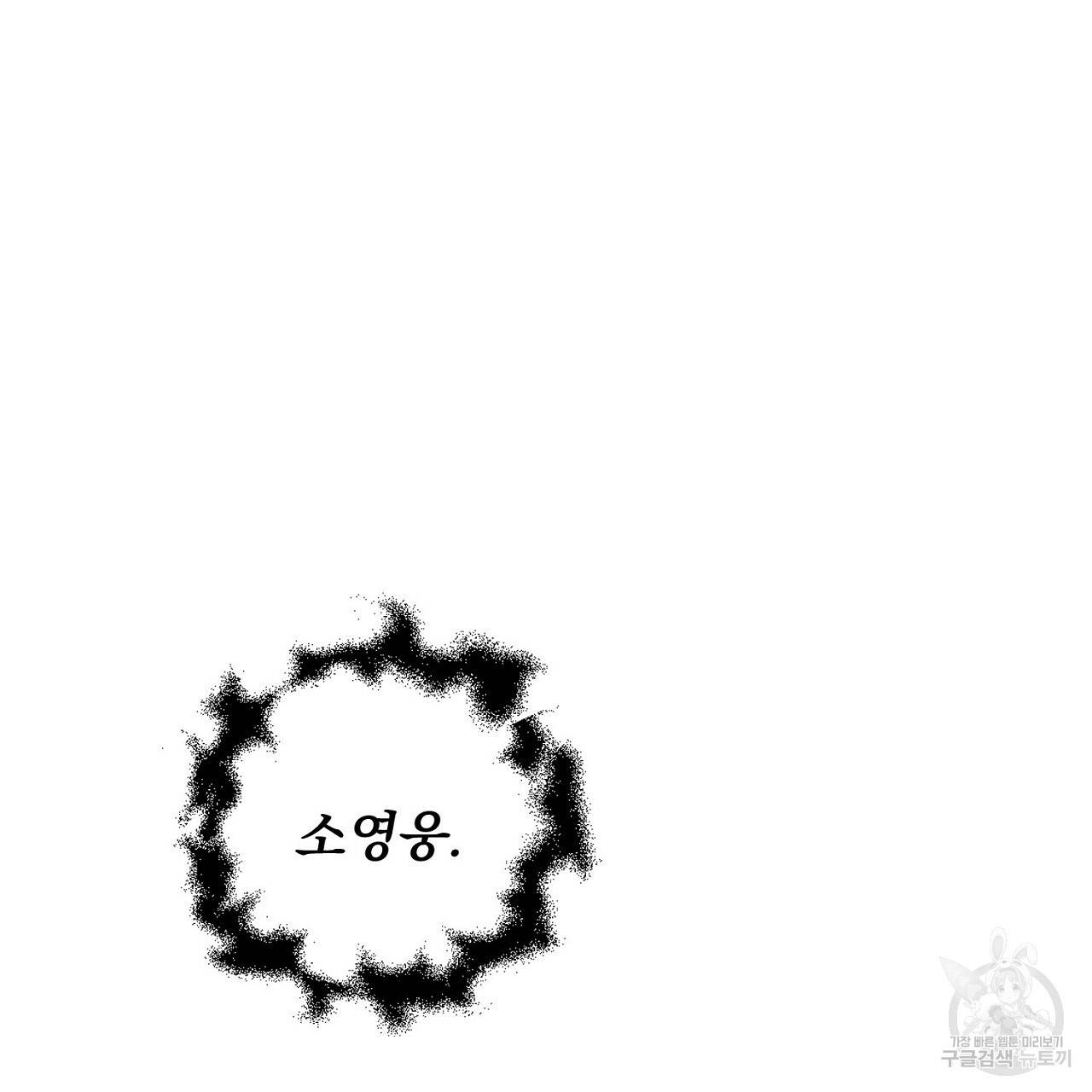 부탁이니 죽어주라 42화 3