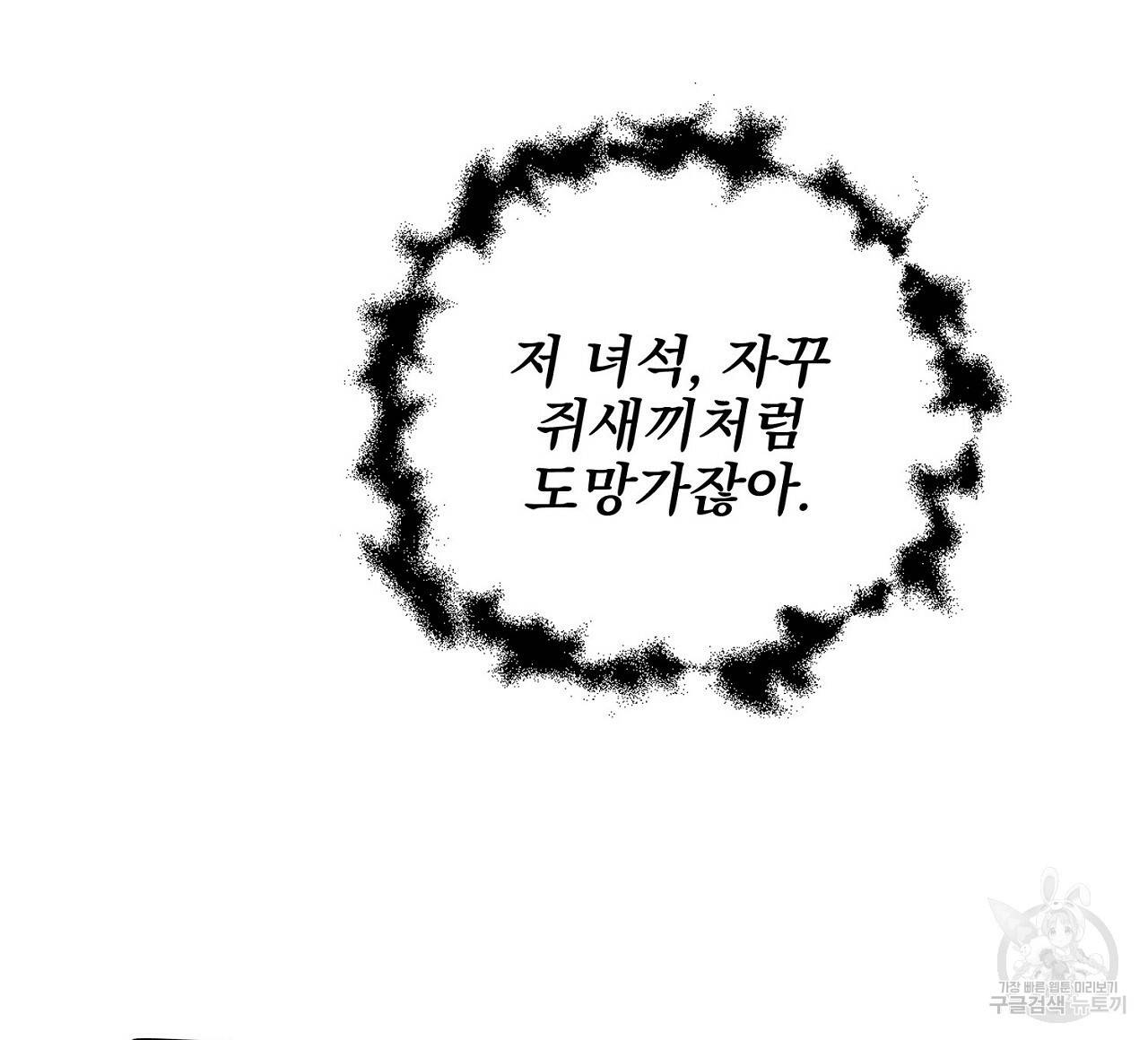부탁이니 죽어주라 42화 4