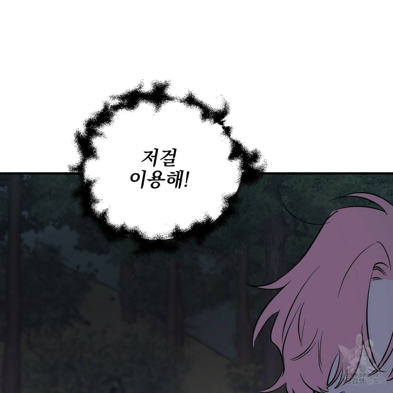 부탁이니 죽어주라 42화 13