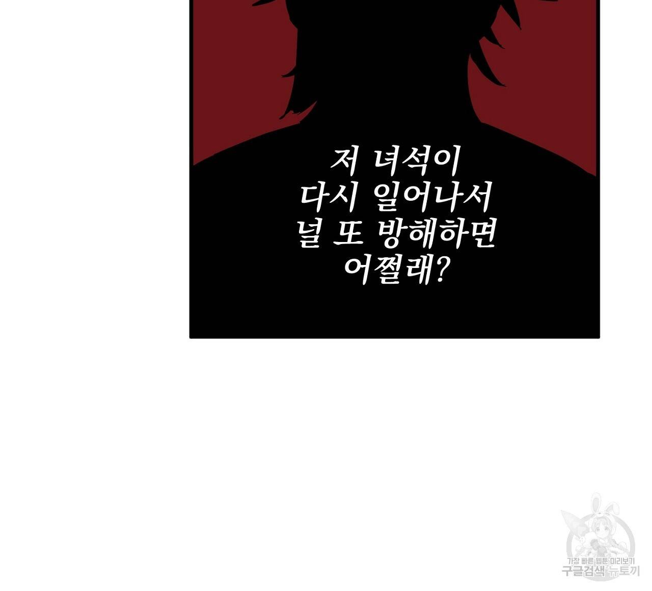 부탁이니 죽어주라 42화 20