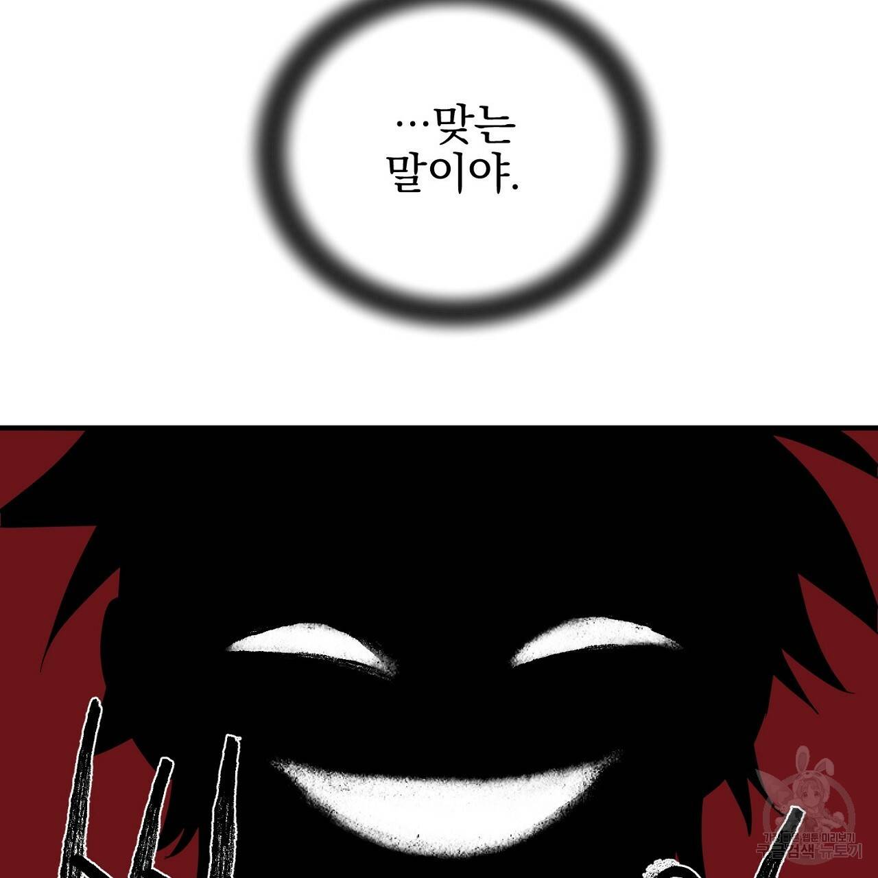 부탁이니 죽어주라 42화 23