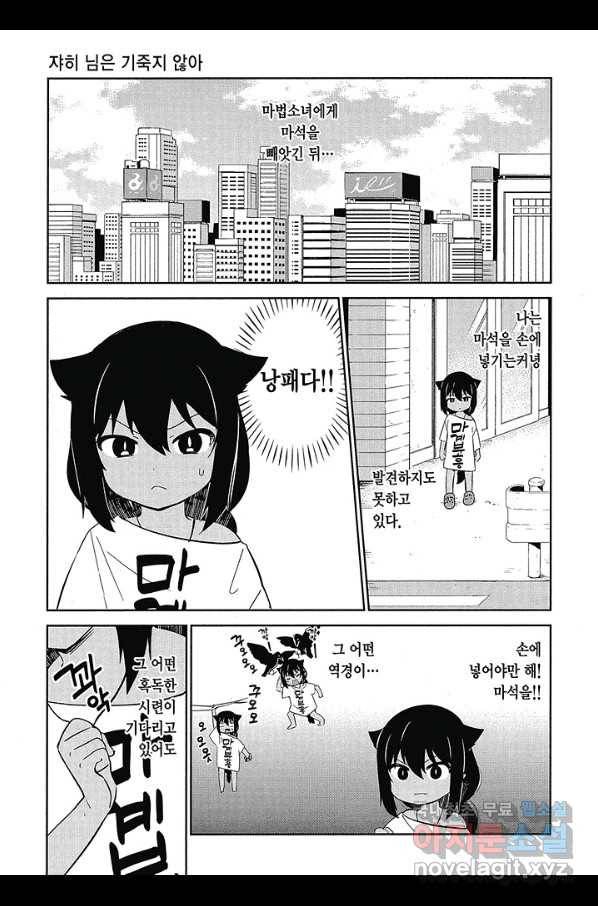 쟈히 님은 기죽지 않아! 40화 2