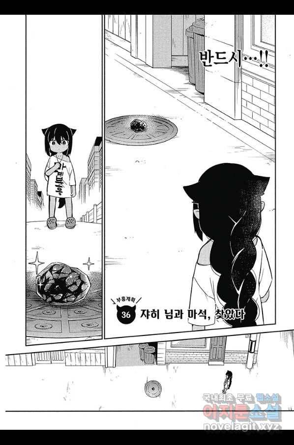 쟈히 님은 기죽지 않아! 40화 3