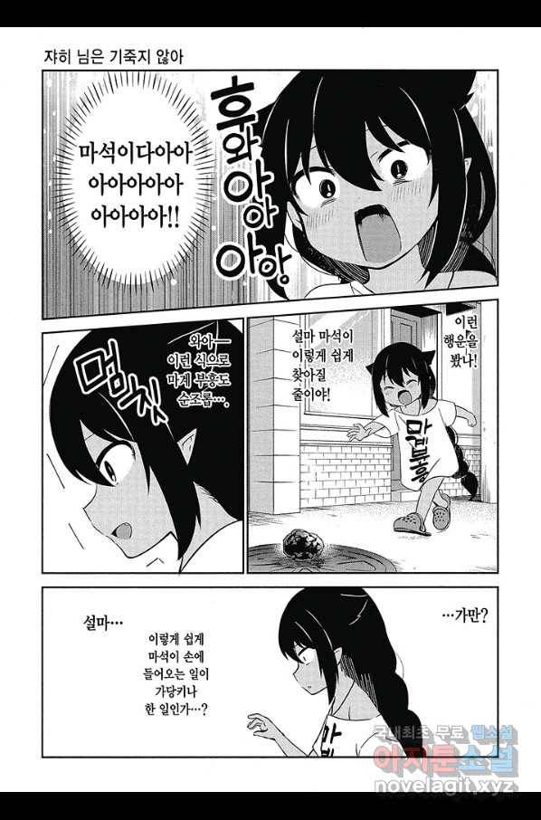 쟈히 님은 기죽지 않아! 40화 4