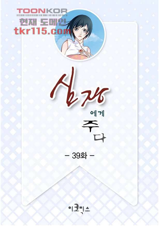 심장에게 주다 39화 2