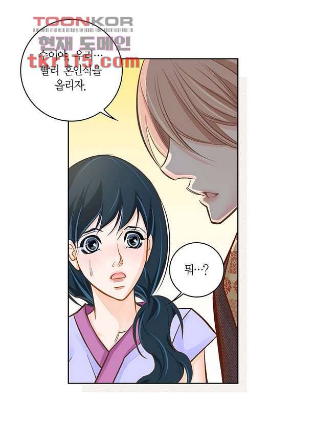 심장에게 주다 39화 6