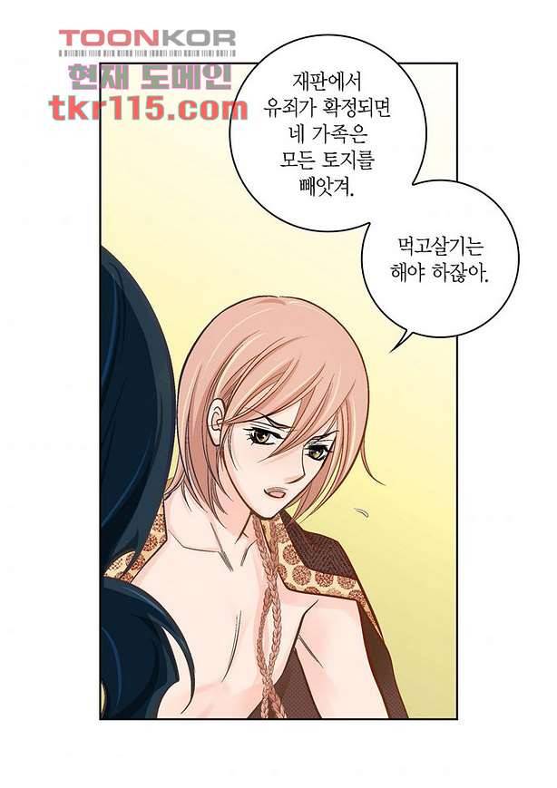 심장에게 주다 39화 7
