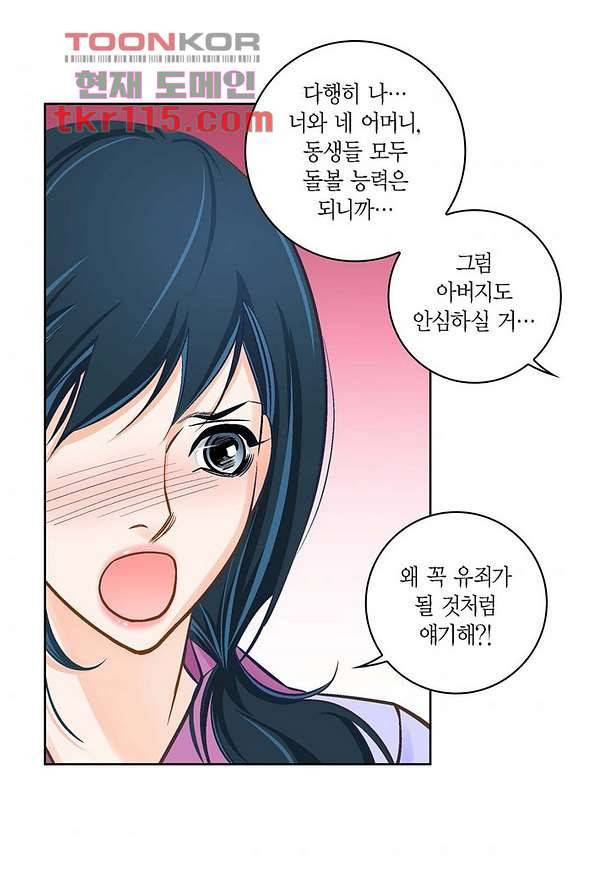 심장에게 주다 39화 8