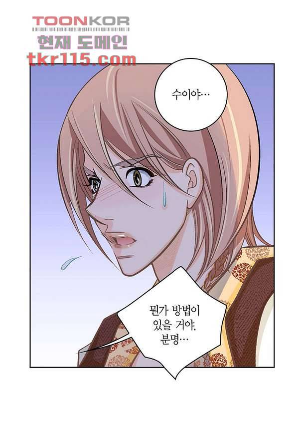 심장에게 주다 39화 9