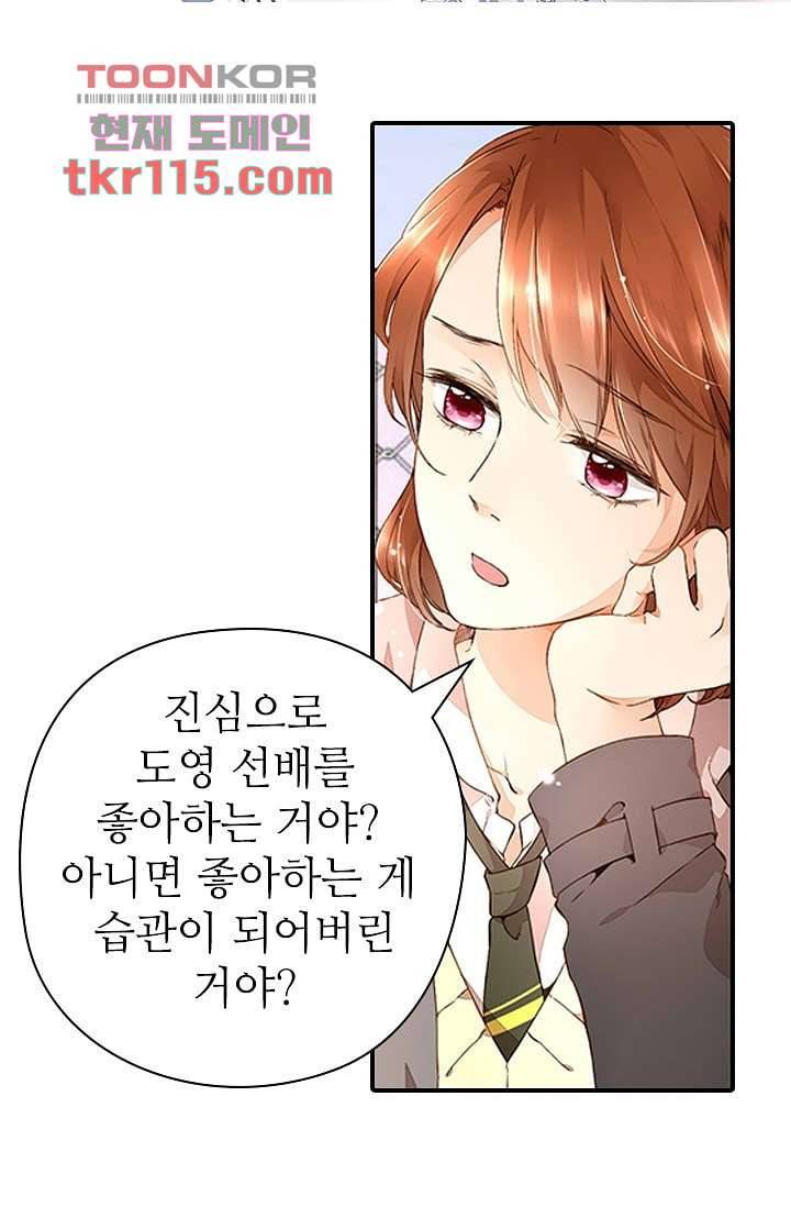 사랑은 앵초색 31화 2