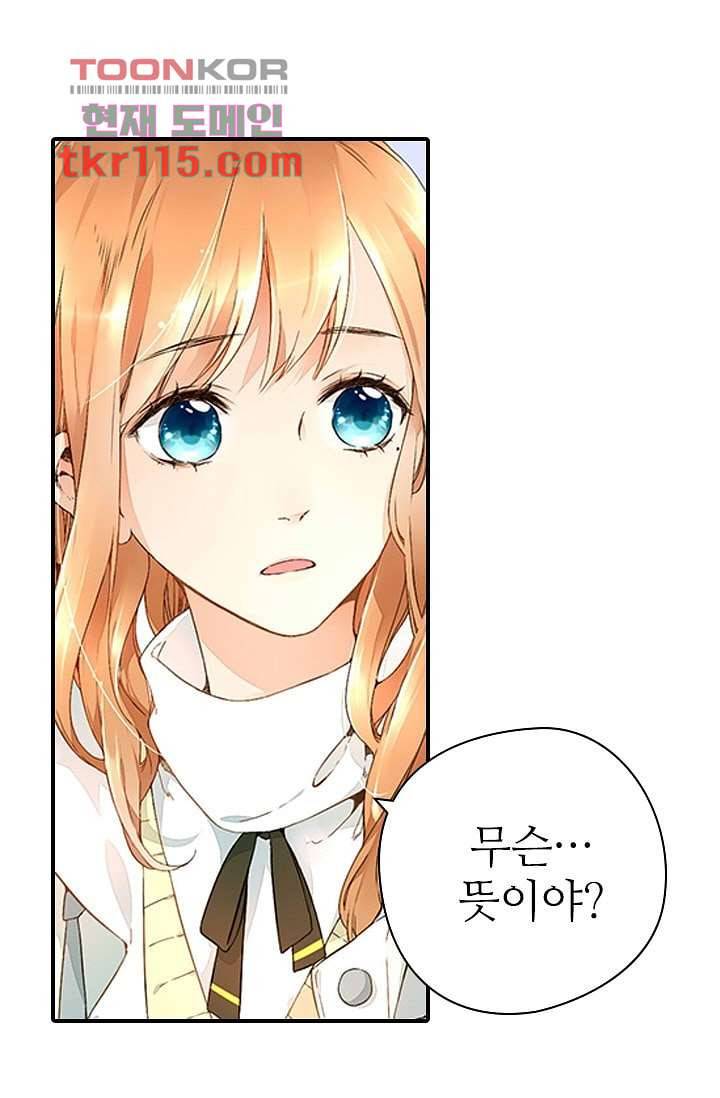 사랑은 앵초색 31화 3