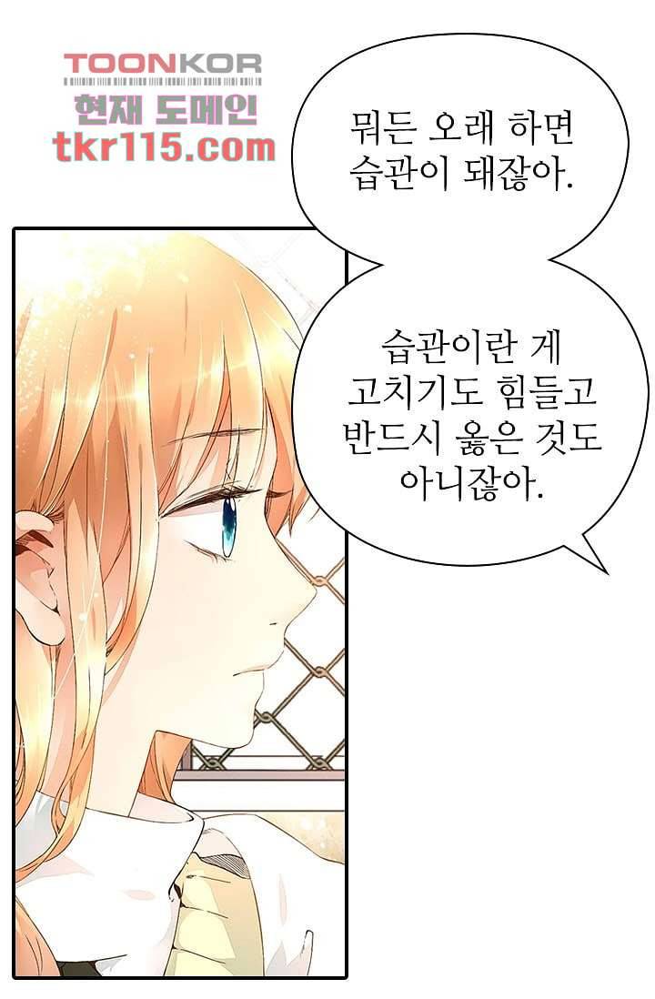 사랑은 앵초색 31화 4