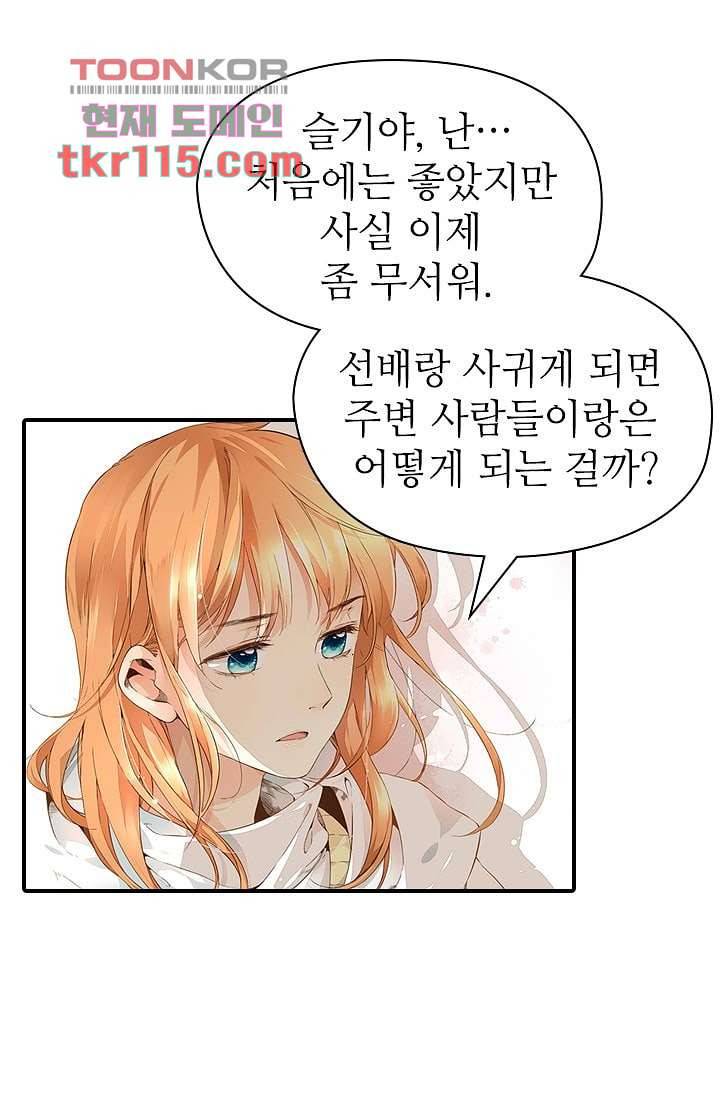 사랑은 앵초색 31화 6