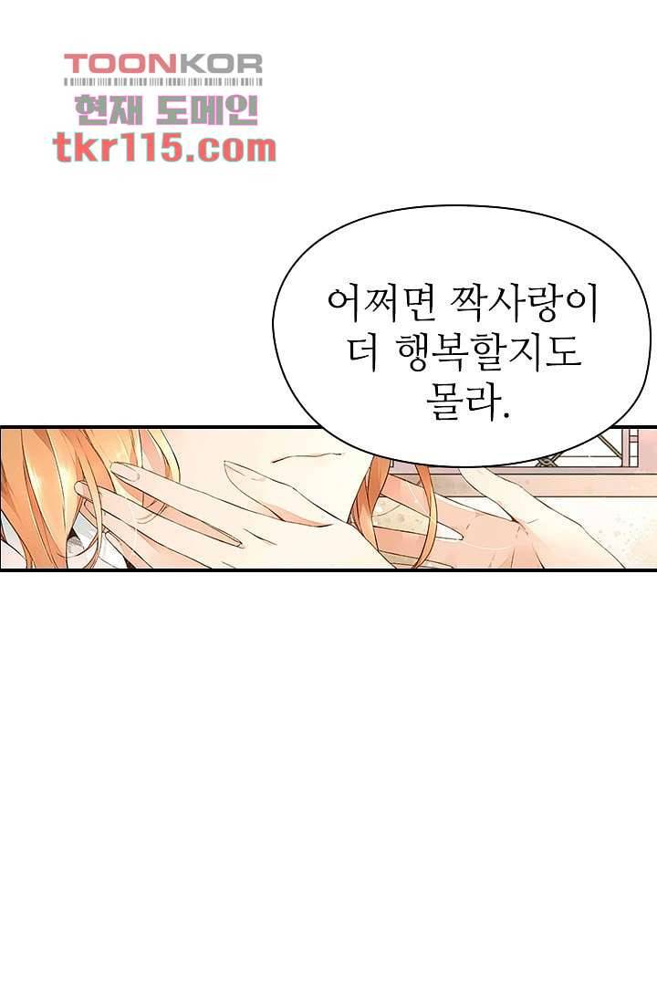 사랑은 앵초색 31화 7