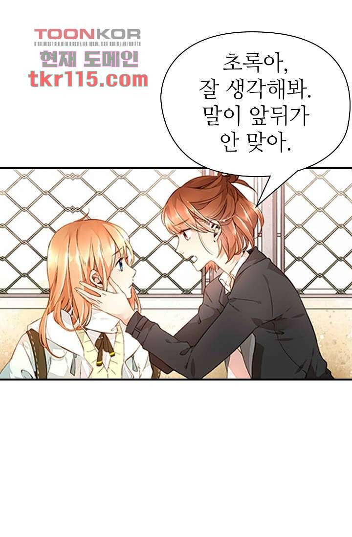 사랑은 앵초색 31화 8