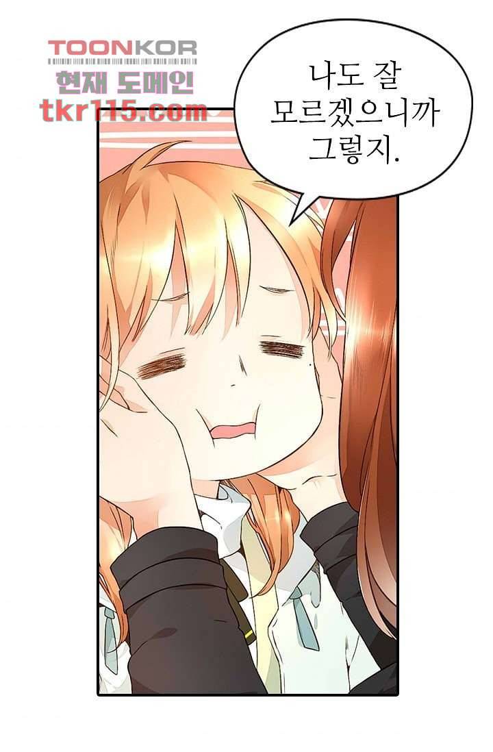 사랑은 앵초색 31화 9