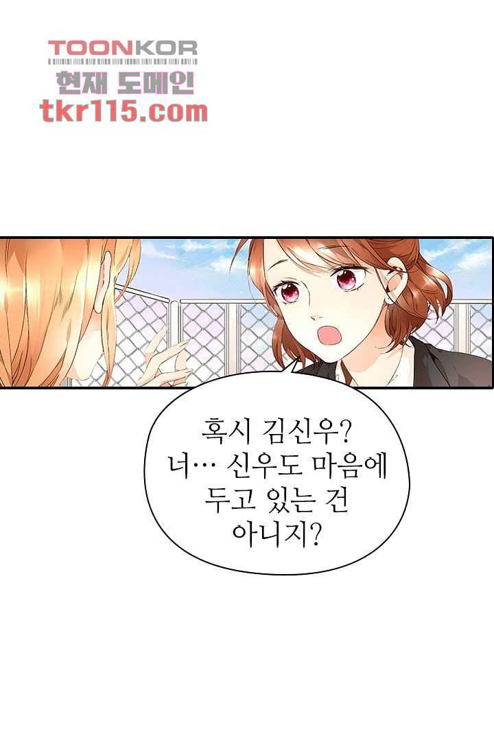 사랑은 앵초색 31화 11