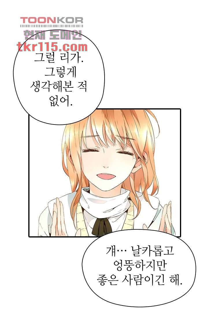 사랑은 앵초색 31화 12