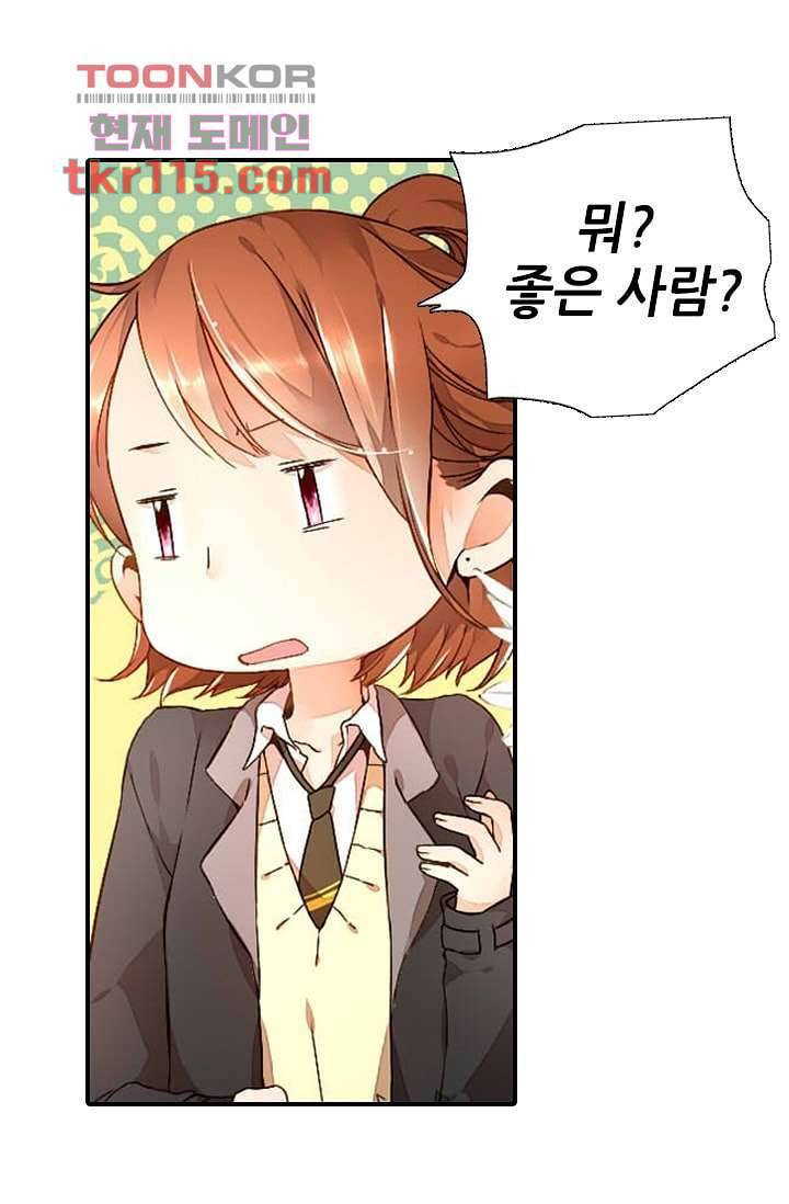 사랑은 앵초색 31화 14