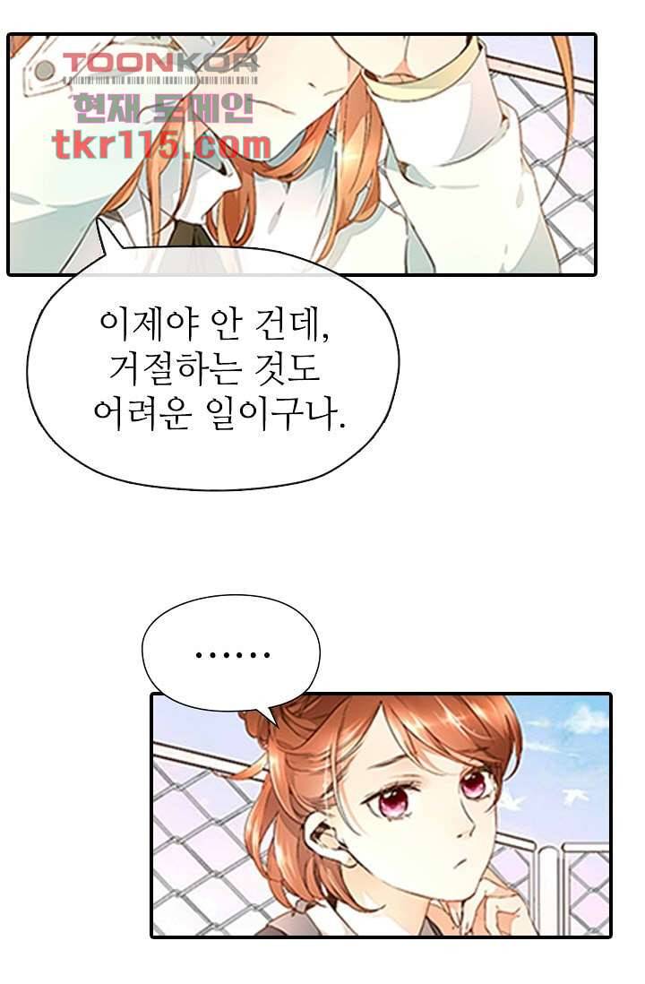 사랑은 앵초색 31화 17