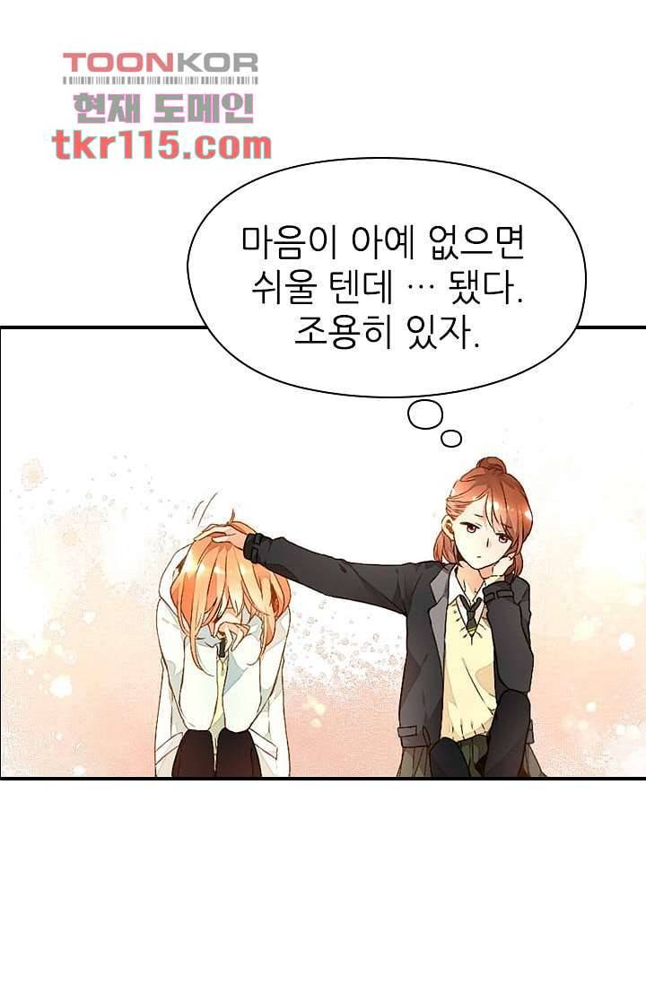 사랑은 앵초색 31화 18