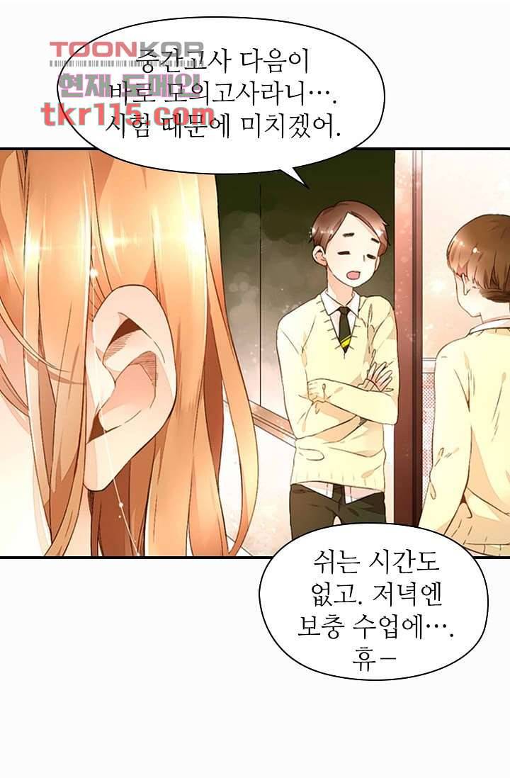 사랑은 앵초색 31화 22