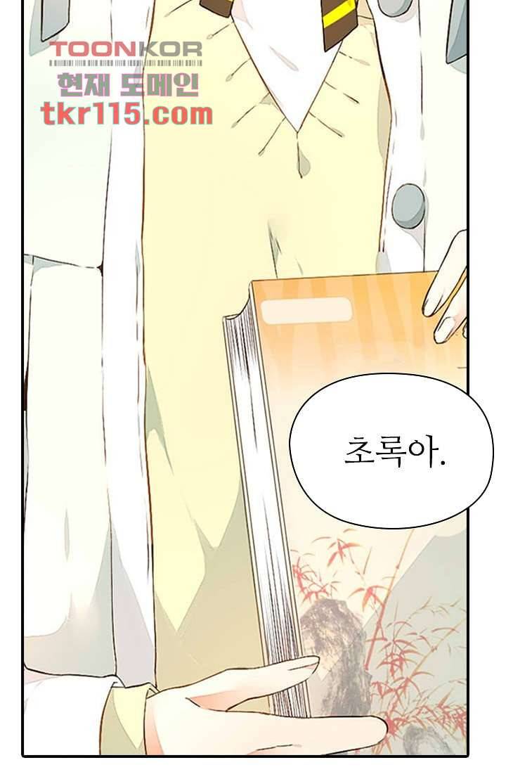 사랑은 앵초색 31화 31