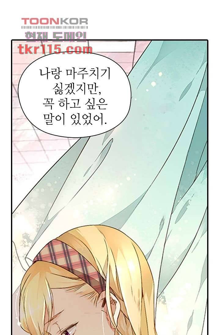 사랑은 앵초색 31화 33