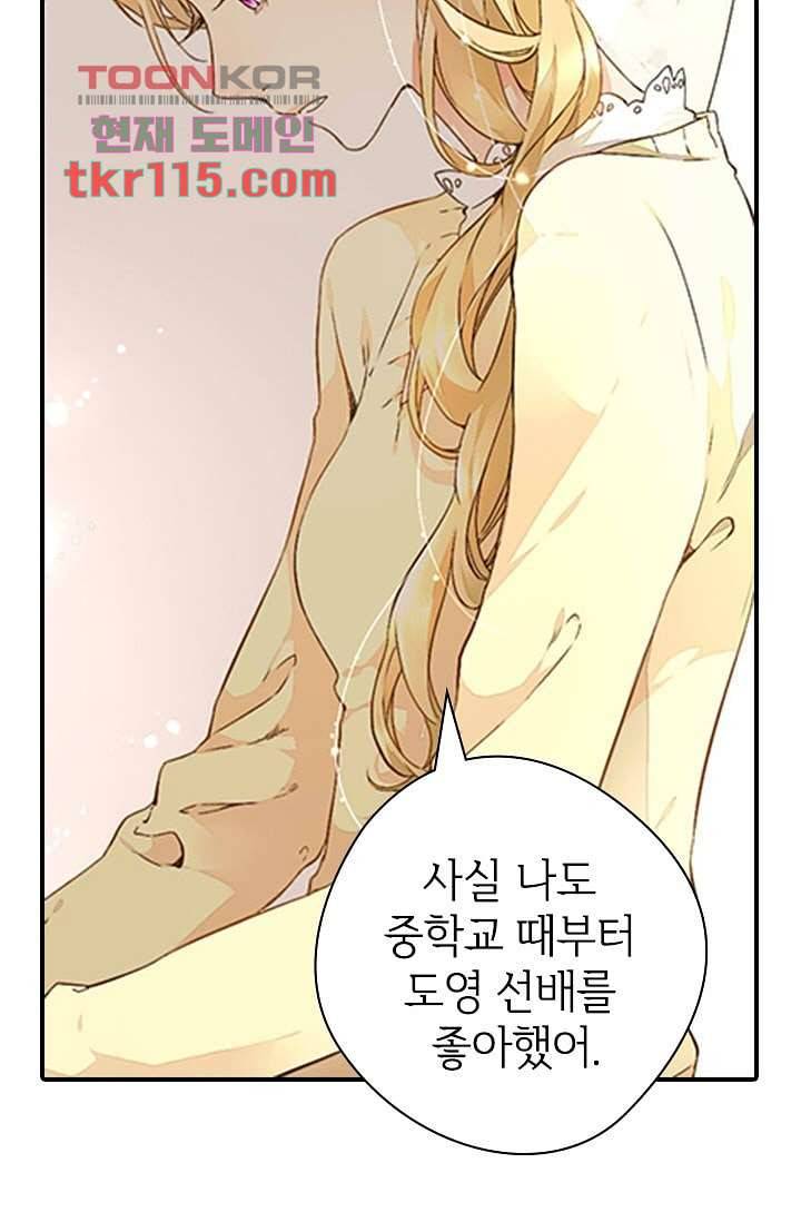사랑은 앵초색 31화 34