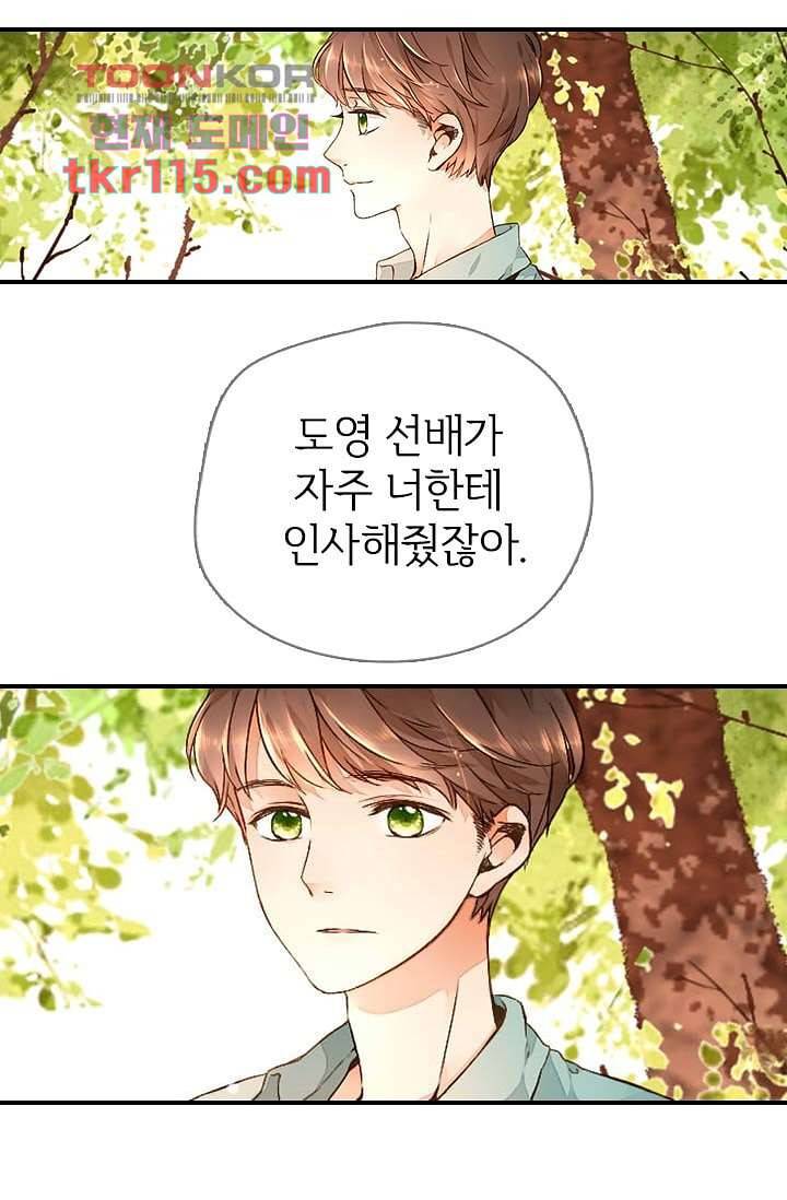 사랑은 앵초색 31화 35