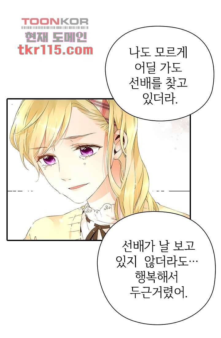 사랑은 앵초색 31화 37