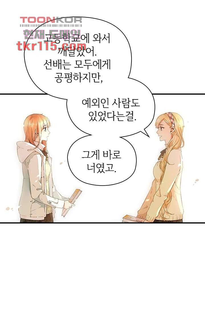 사랑은 앵초색 31화 38