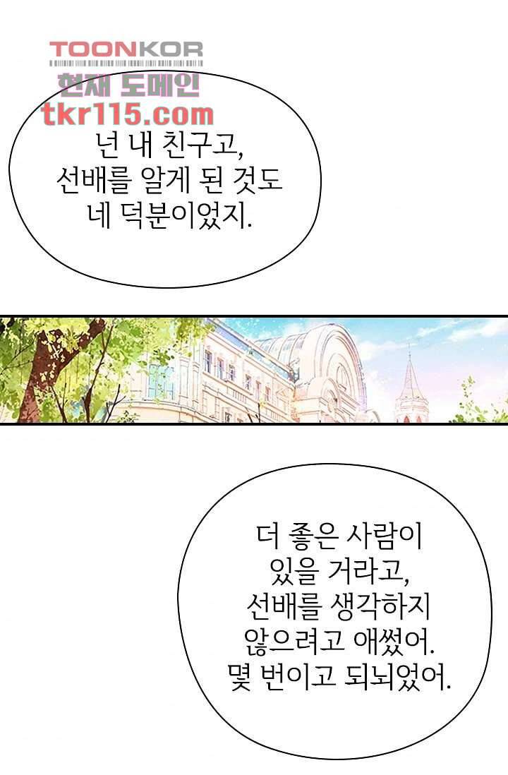 사랑은 앵초색 31화 39