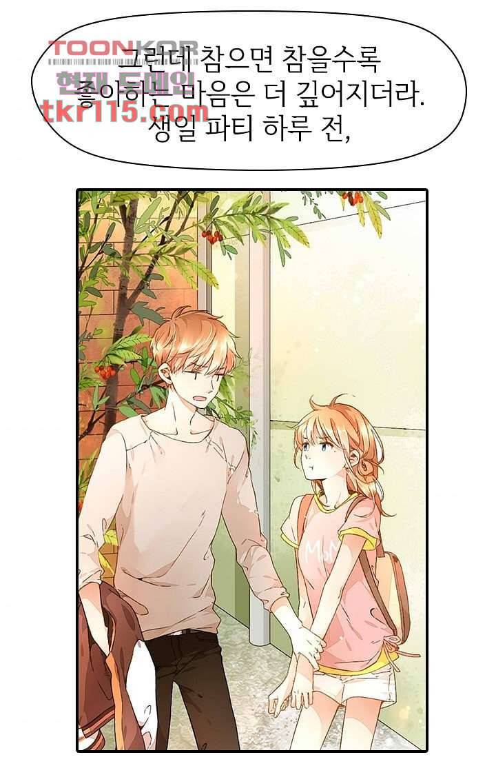 사랑은 앵초색 31화 40