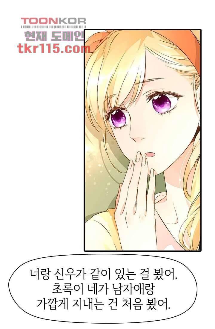 사랑은 앵초색 31화 41
