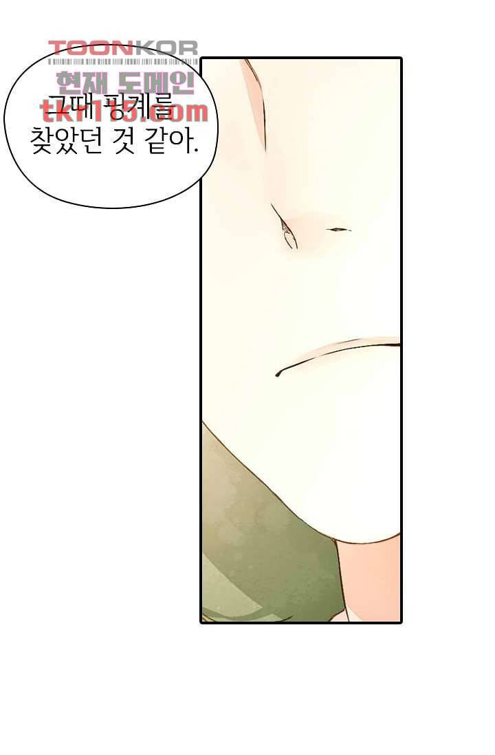 사랑은 앵초색 31화 42