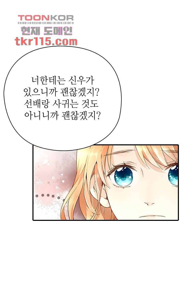 사랑은 앵초색 31화 43