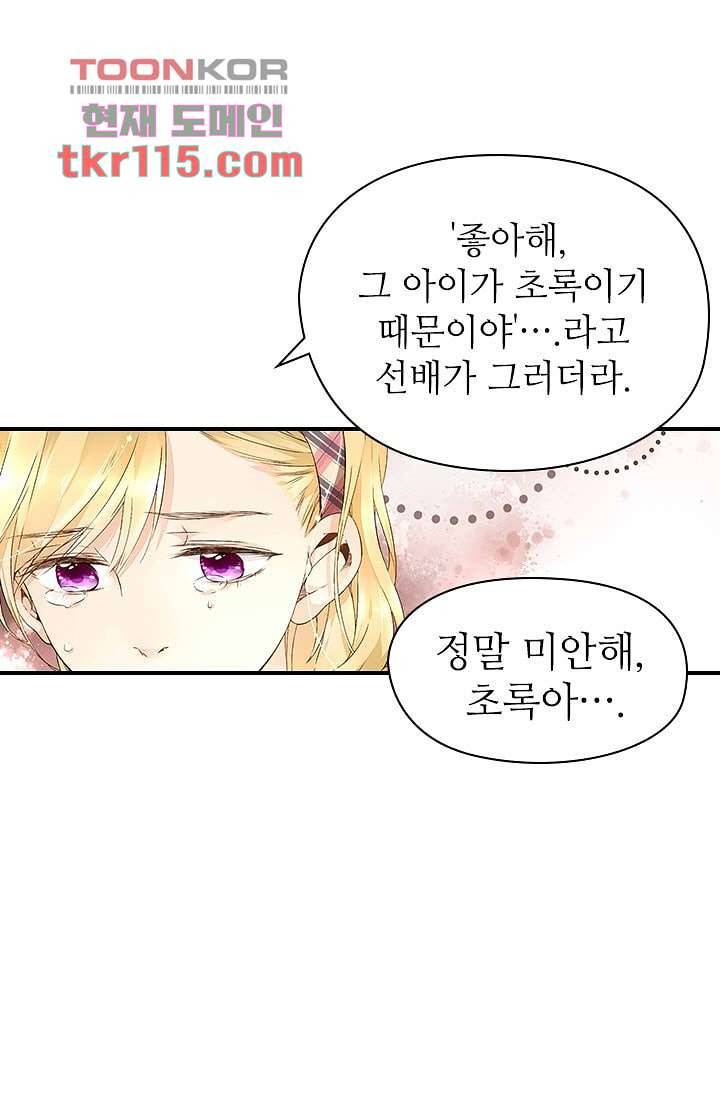 사랑은 앵초색 31화 44