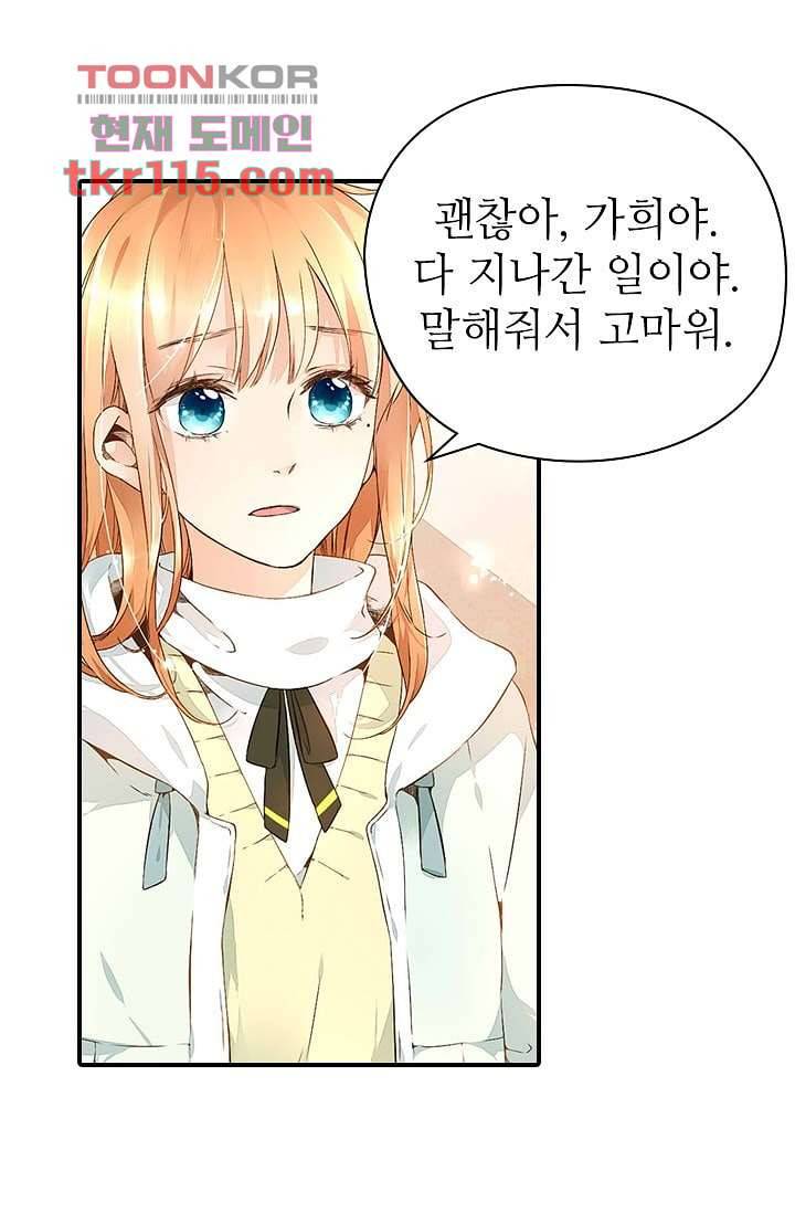 사랑은 앵초색 31화 45