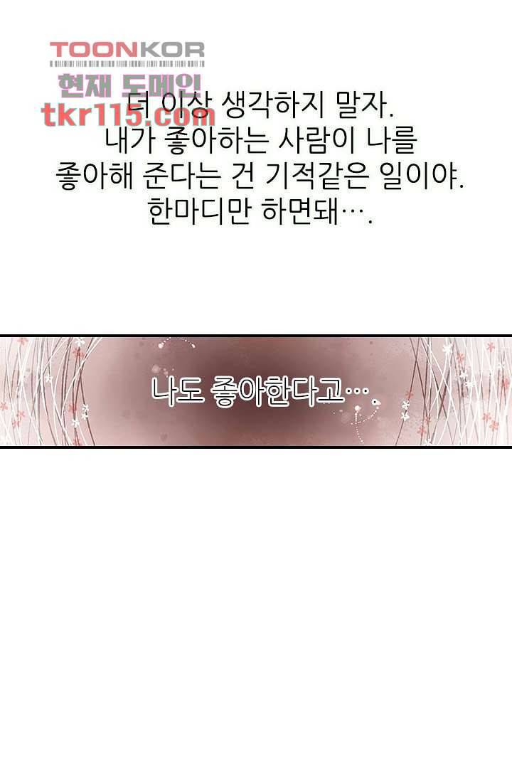 사랑은 앵초색 31화 47