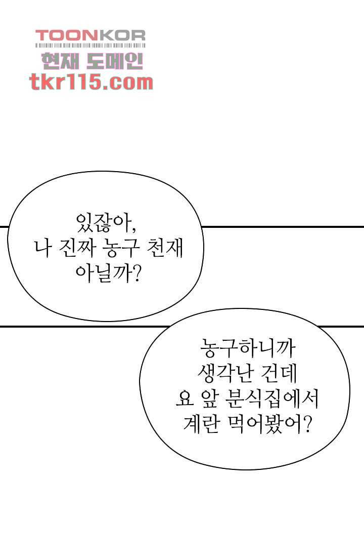 사랑은 앵초색 31화 48