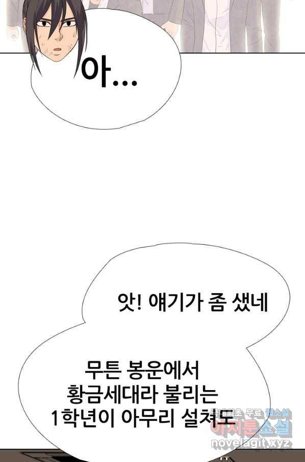 고교전설 248화 반항과 분열의 시작 60